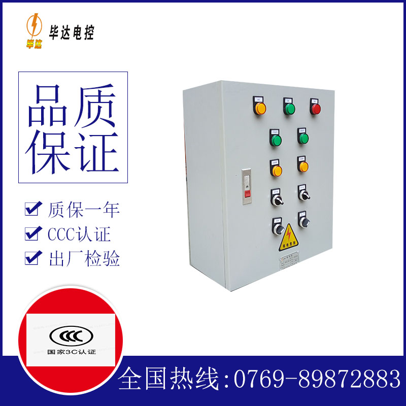 景东电控箱